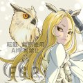 004：大福ちゃん（シベリアワシミミズク）